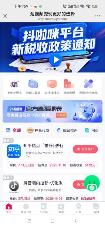 南宁抖啦咪是什么平台-一个专注短视频流量变现的平台！ 第3张