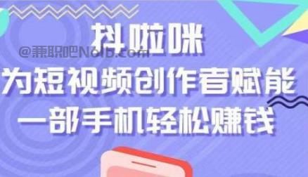 南宁抖啦咪是什么平台-一个专注短视频流量变现的平台！ 第1张